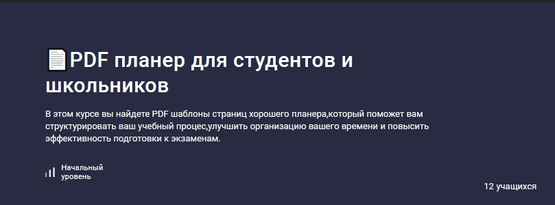 [Codemoon] [Stepik] PDF планер для студентов и шко_0.png